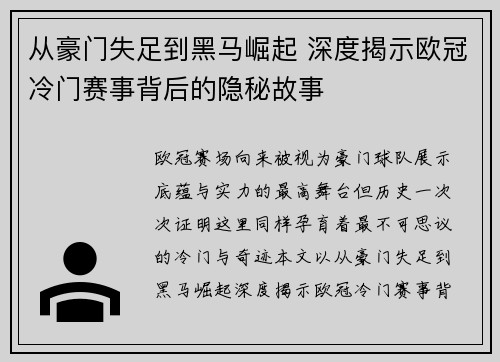 从豪门失足到黑马崛起 深度揭示欧冠冷门赛事背后的隐秘故事 从豪门失足到黑马崛起 深度揭示欧冠冷门赛事背后的隐秘故事