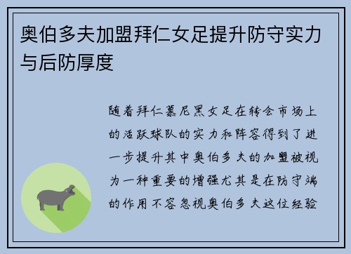 奥伯多夫加盟拜仁女足提升防守实力与后防厚度 奥伯多夫加盟拜仁女足提升防守实力与后防厚度