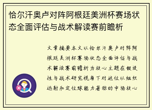 恰尔汗奥卢对阵阿根廷美洲杯赛场状态全面评估与战术解读赛前瞻析 恰尔汗奥卢对阵阿根廷美洲杯赛场状态全面评估与战术解读赛前瞻析