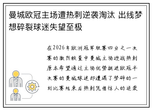 曼城欧冠主场遭热刺逆袭淘汰 出线梦想碎裂球迷失望至极 曼城欧冠主场遭热刺逆袭淘汰 出线梦想碎裂球迷失望至极