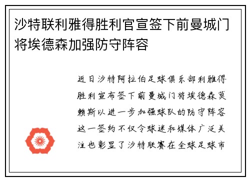沙特联利雅得胜利官宣签下前曼城门将埃德森加强防守阵容 沙特联利雅得胜利官宣签下前曼城门将埃德森加强防守阵容