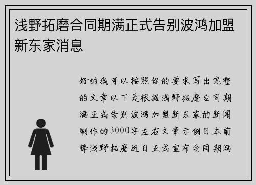 浅野拓磨合同期满正式告别波鸿加盟新东家消息